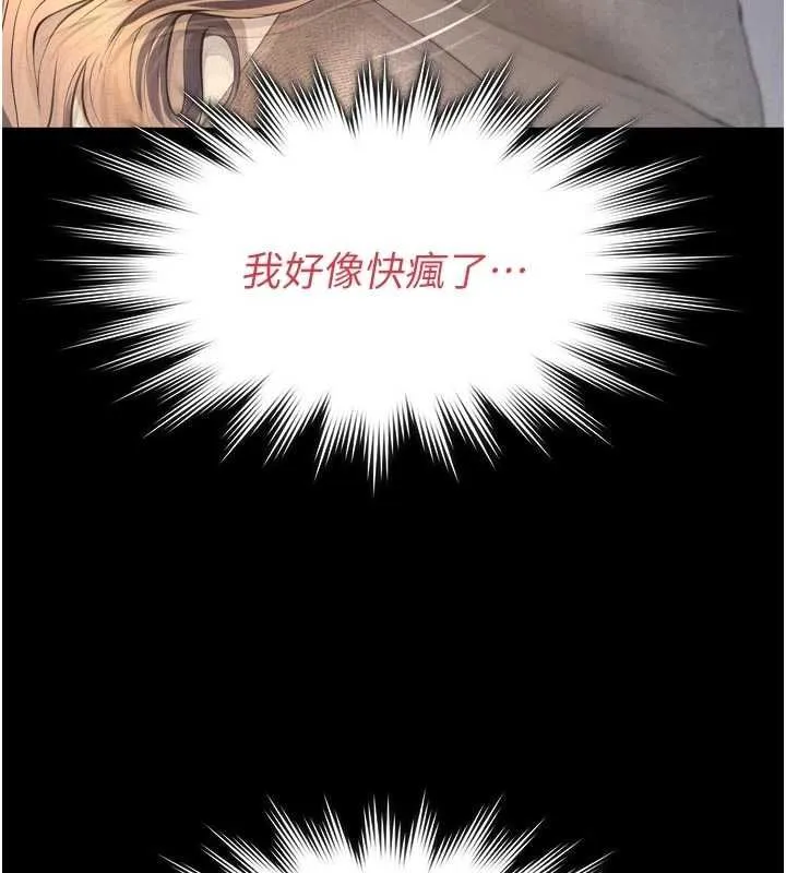 义父 第15話-誰家女兒會和爸爸做愛? 第146页