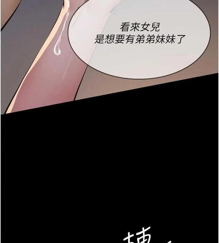 义父 第15話-誰家女兒會和爸爸做愛? 第177页