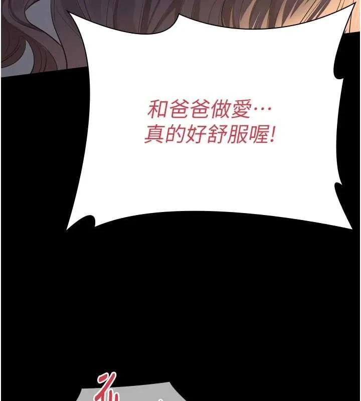义父 第15話-誰家女兒會和爸爸做愛? 第168页