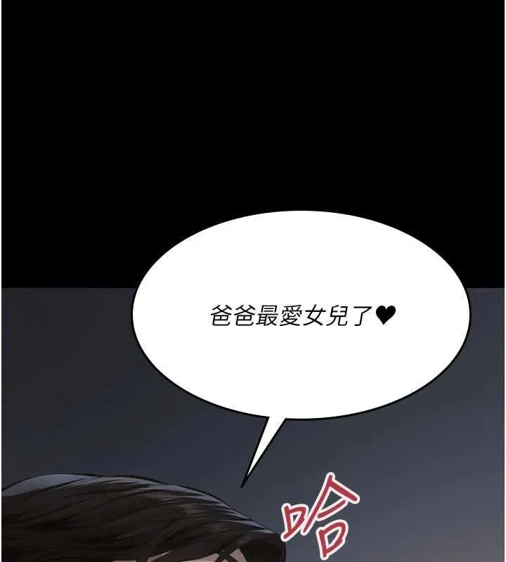 义父 第15話-誰家女兒會和爸爸做愛? 第130页