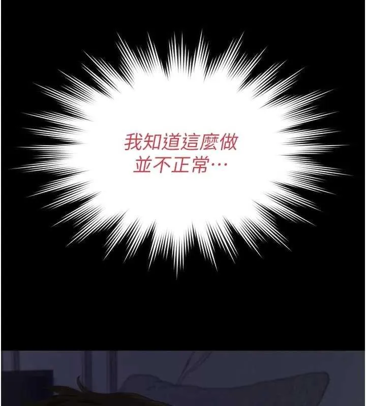 义父 第15話-誰家女兒會和爸爸做愛? 第183页