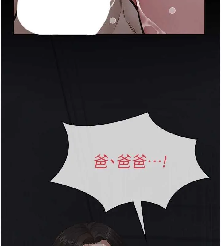 义父 第16話-被爸爸的精液填滿小穴 第53页