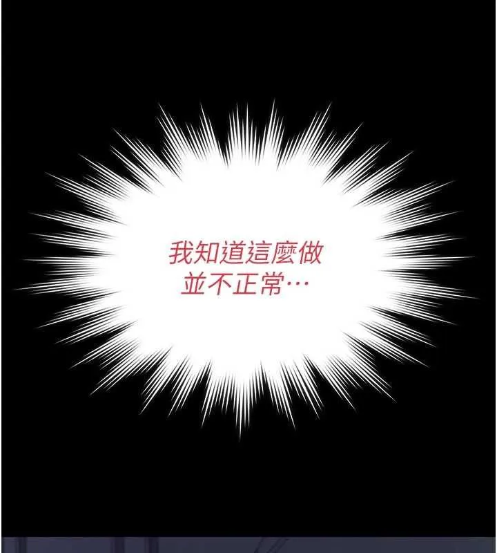 义父 第16話-被爸爸的精液填滿小穴 第9页