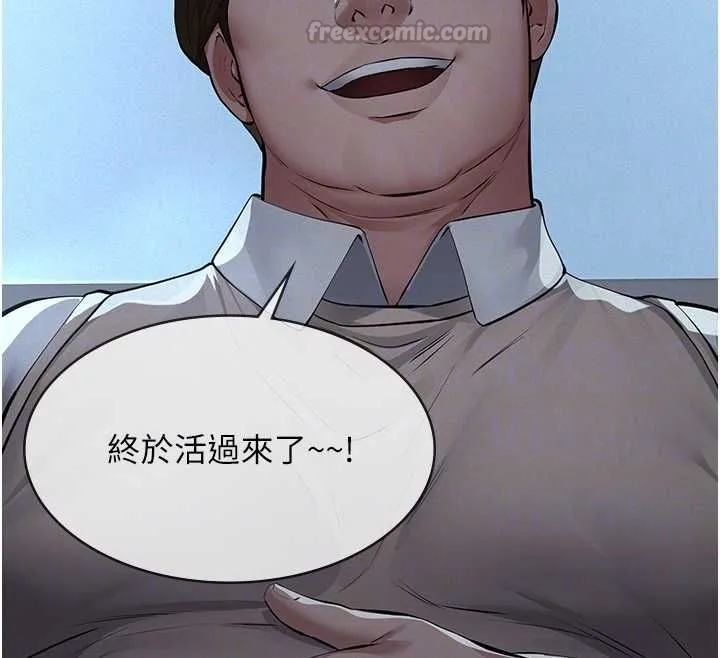义父 第16話-被爸爸的精液填滿小穴 第90页