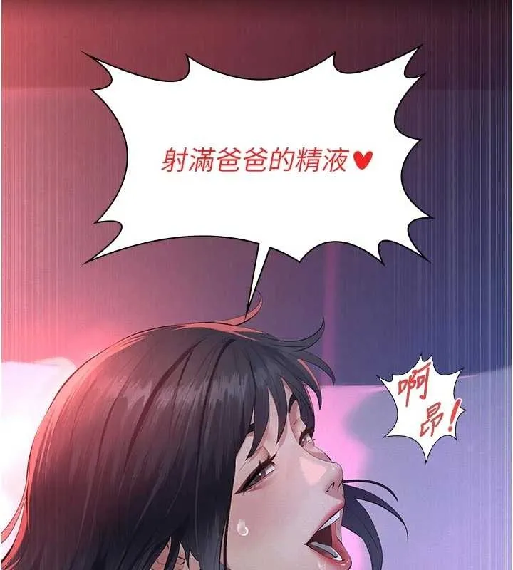 义父 第7話-爸爸讓我好舒服&hearts;︎ 第128页