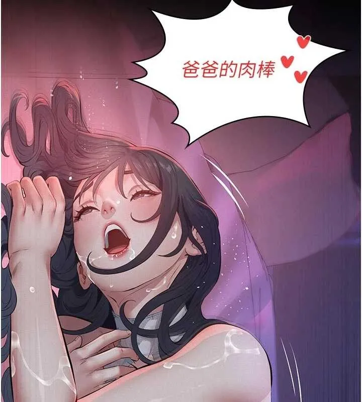 义父 第7話-爸爸讓我好舒服&hearts;︎ 第115页