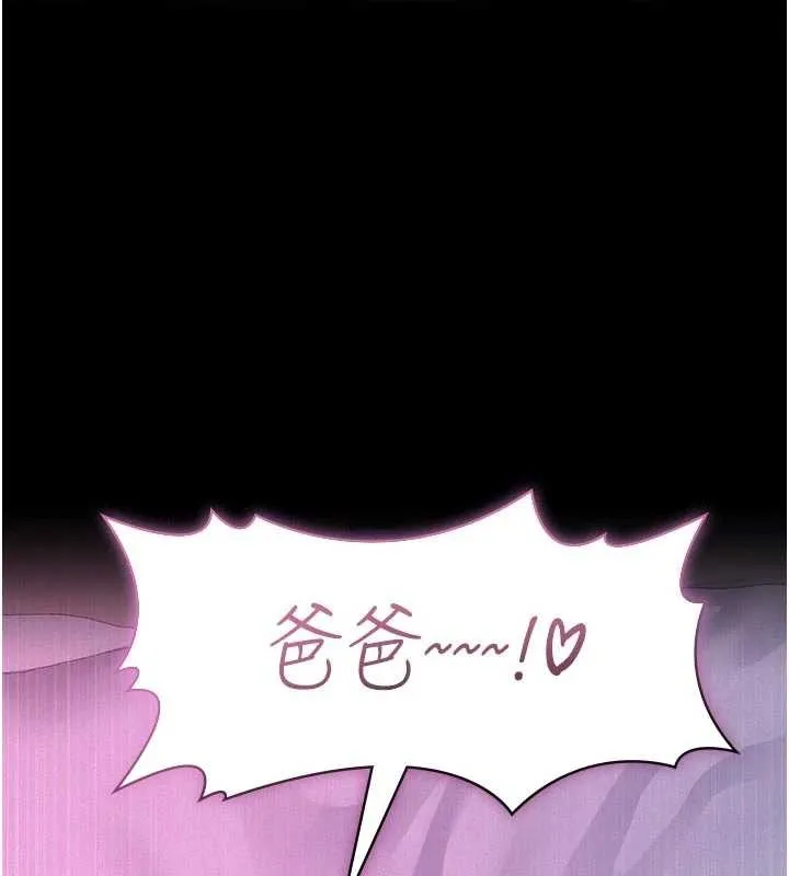 义父 第7話-爸爸讓我好舒服&hearts;︎ 第7页