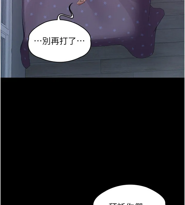 义父 第3话-渴望自由的笼中鸟 第246页