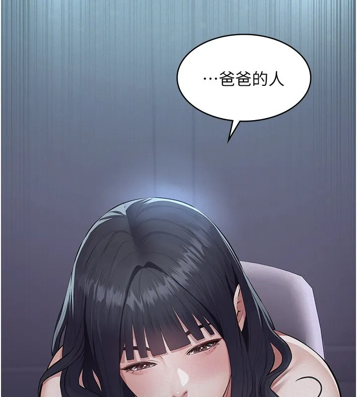 义父 第3话-渴望自由的笼中鸟 第211页