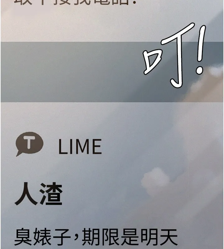 义父 第3话-渴望自由的笼中鸟 第263页