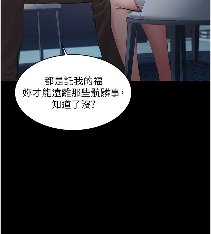 义父 第3话-渴望自由的笼中鸟 第188页