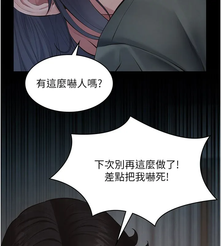 义父 第3话-渴望自由的笼中鸟 第167页