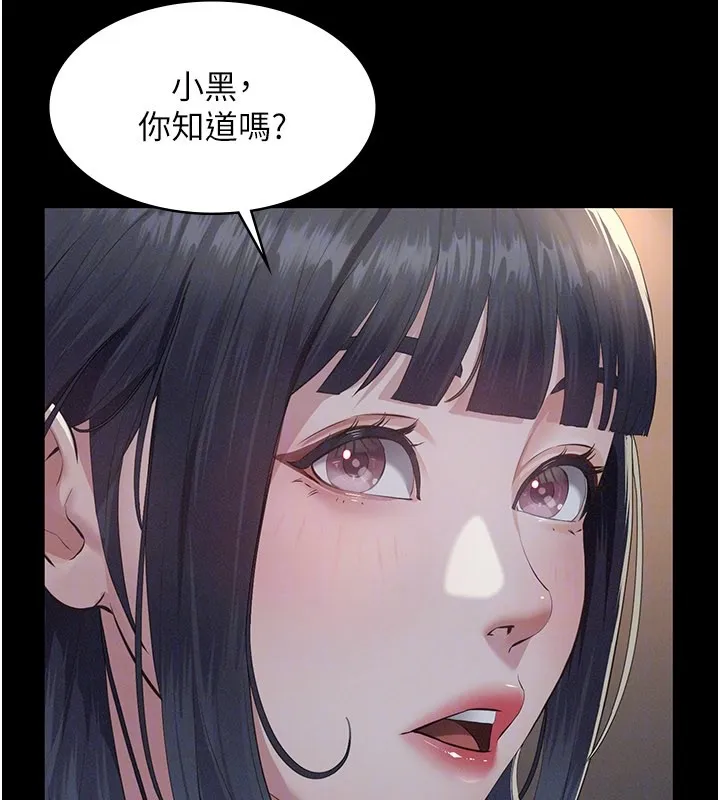 义父 第3话-渴望自由的笼中鸟 第109页