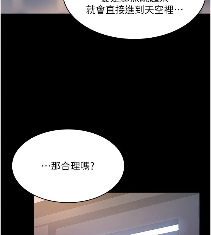 义父 第3话-渴望自由的笼中鸟 第113页