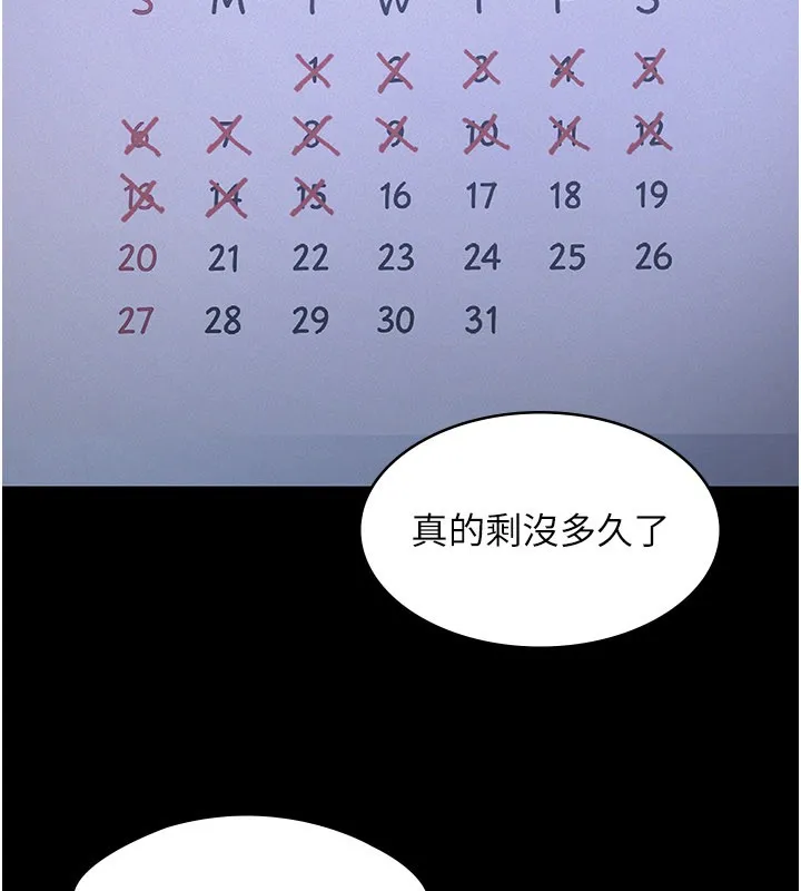 义父 第3话-渴望自由的笼中鸟 第203页
