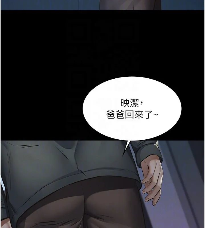 义父 第3话-渴望自由的笼中鸟 第136页