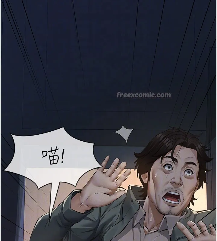 义父 第3话-渴望自由的笼中鸟 第154页