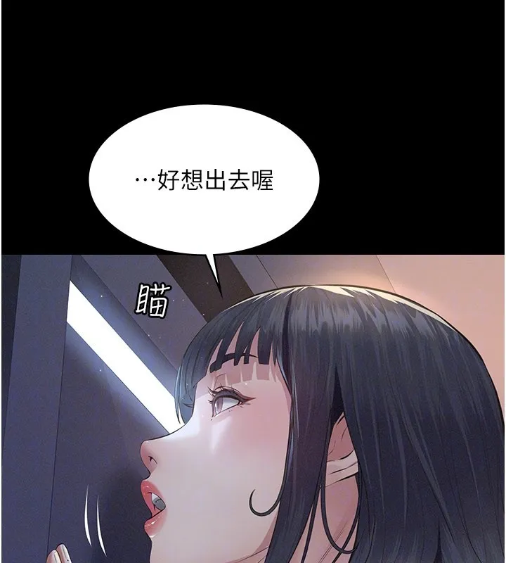 义父 第3话-渴望自由的笼中鸟 第119页