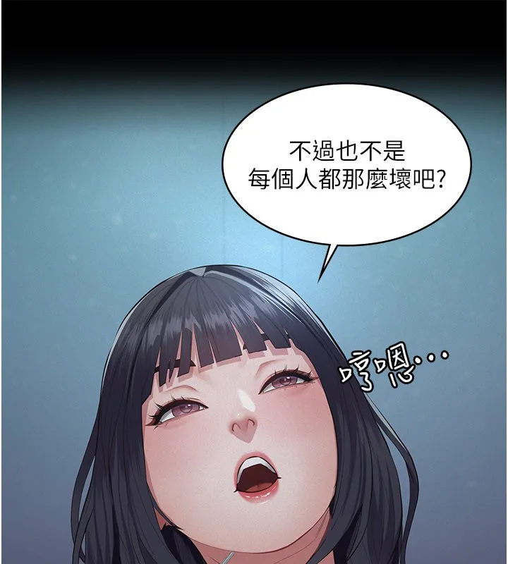 义父 第3话-渴望自由的笼中鸟 第190页