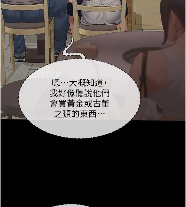 义父 第6话-密室里的宝贝 第204页