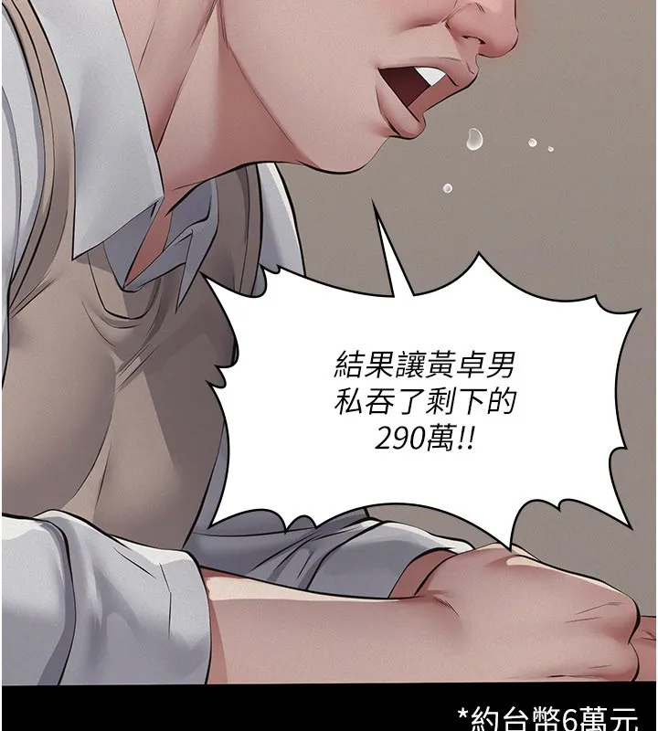 义父 第6话-密室里的宝贝 第183页