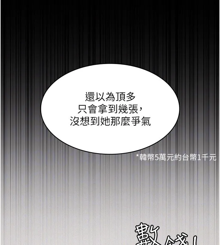 义父 第6话-密室里的宝贝 第133页