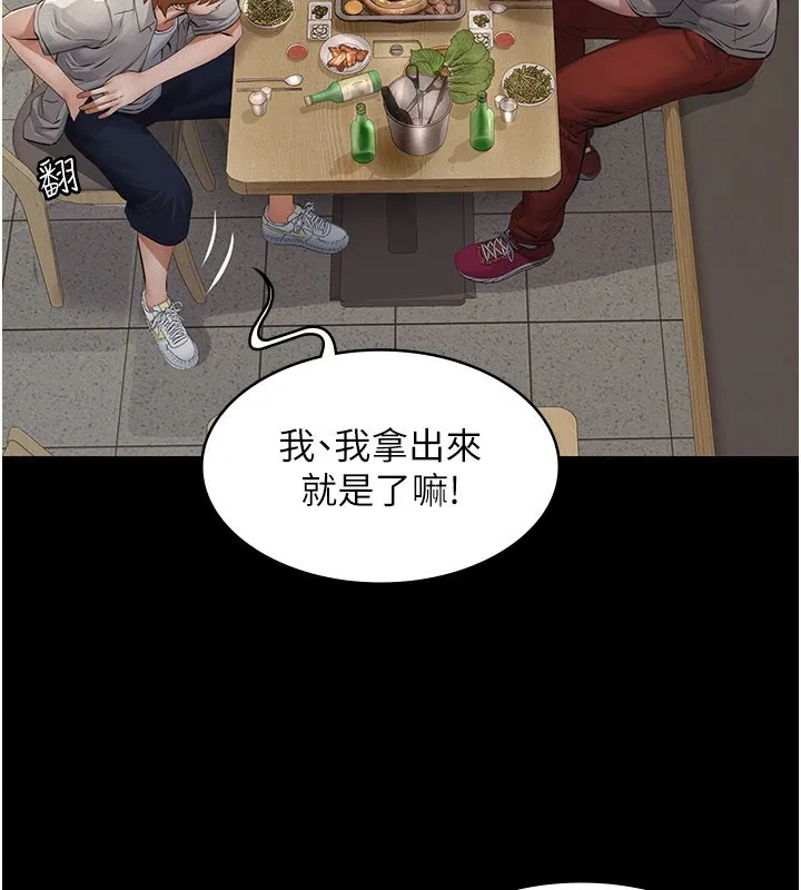 义父 第6话-密室里的宝贝 第176页