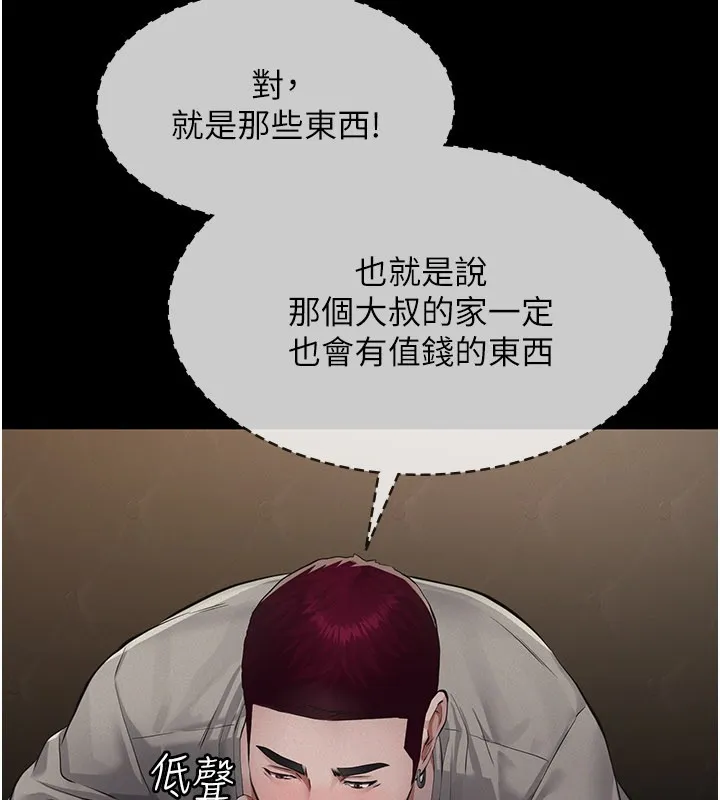 义父 第6话-密室里的宝贝 第205页