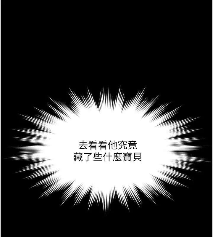 义父 第6话-密室里的宝贝 第215页
