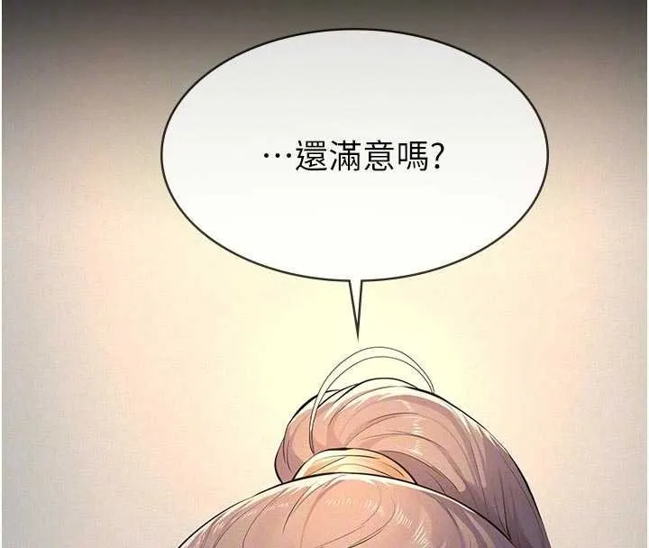 义父 第11話-女兒只是想要零用錢&hearts;︎ 第79页