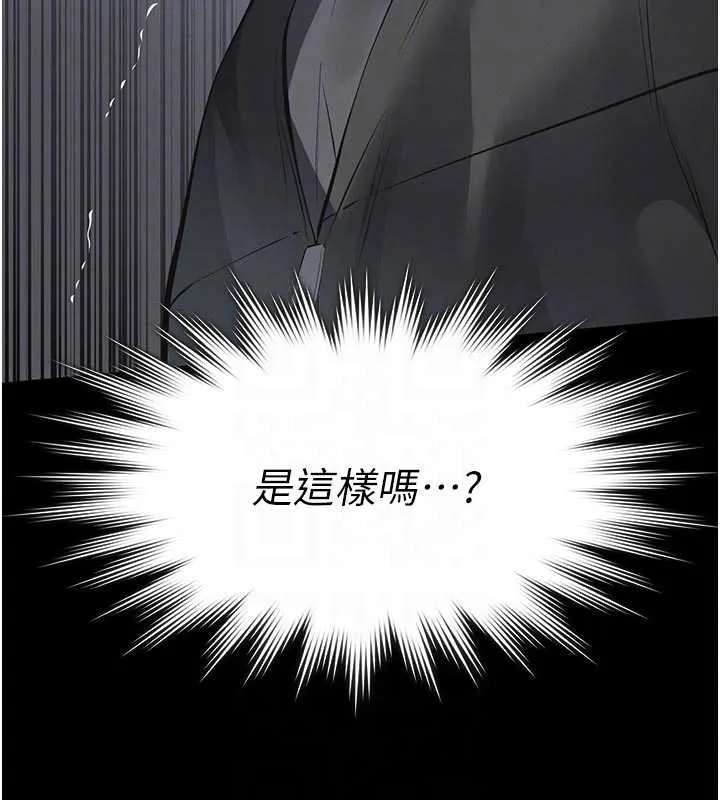 义父 第11話-女兒只是想要零用錢&hearts;︎ 第121页