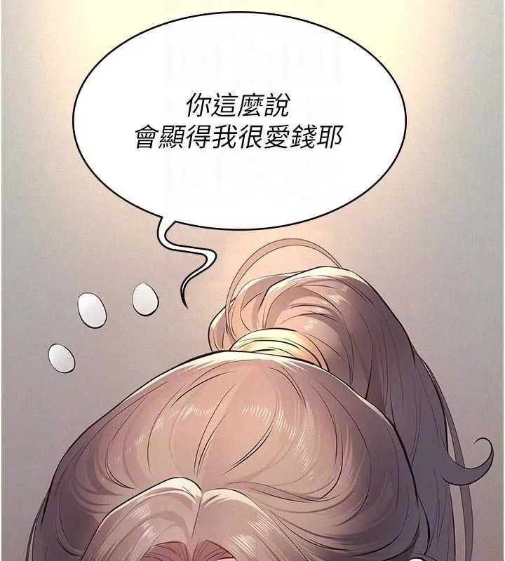 义父 第11話-女兒只是想要零用錢&hearts;︎ 第106页
