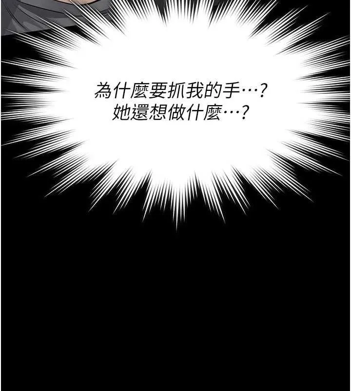 义父 第11話-女兒只是想要零用錢&hearts;︎ 第166页
