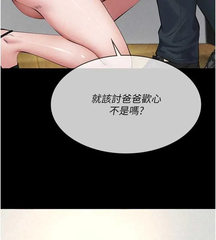义父 第11話-女兒只是想要零用錢&hearts;︎ 第118页