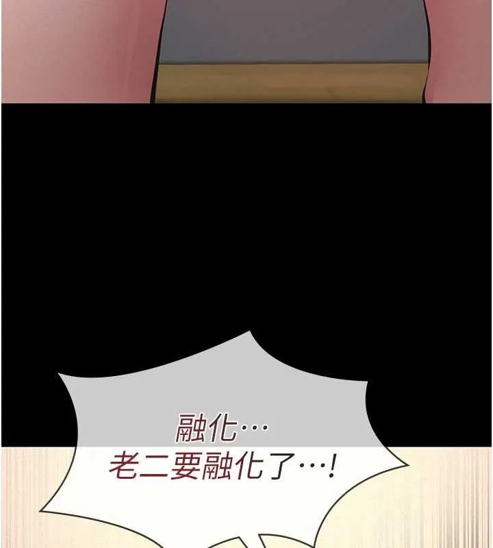 义父 第12話-掏空計畫開始 第5页