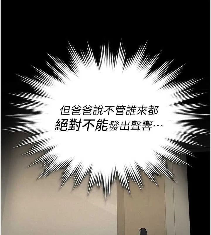 义父 第17話-爸爸以外的男人 第111页
