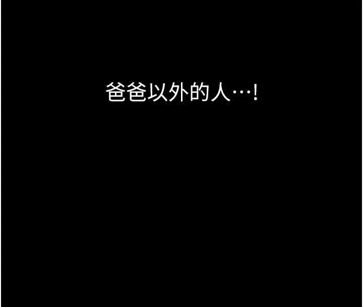 义父 第17話-爸爸以外的男人 第36页