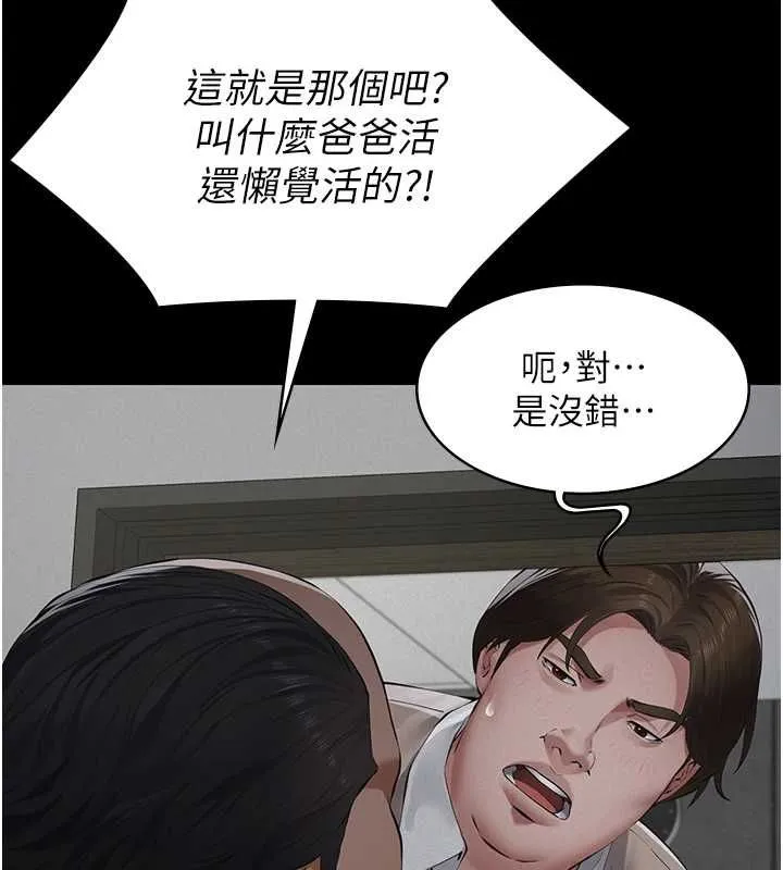 义父 第17話-爸爸以外的男人 第90页