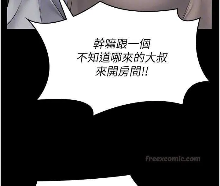 义父 第17話-爸爸以外的男人 第89页
