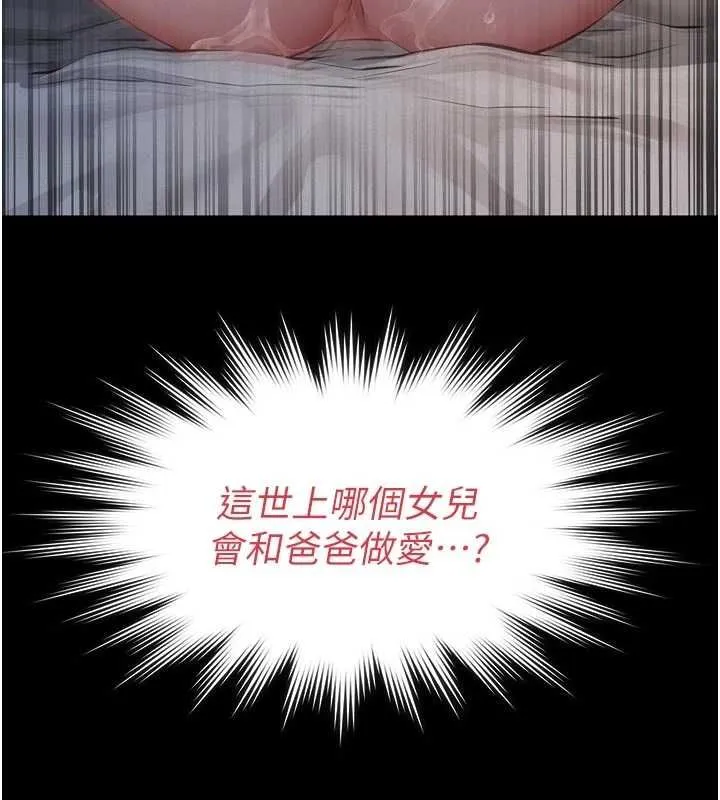 义父 第15話-誰家女兒會和爸爸做愛? 第156页