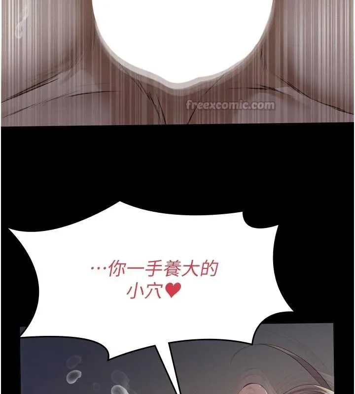 义父 第15話-誰家女兒會和爸爸做愛? 第120页