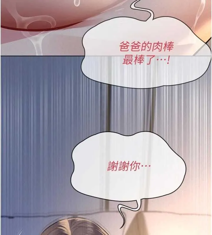 义父 第15話-誰家女兒會和爸爸做愛? 第114页