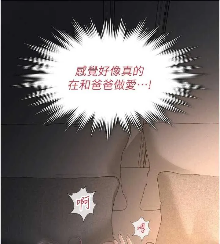 义父 第15話-誰家女兒會和爸爸做愛? 第151页