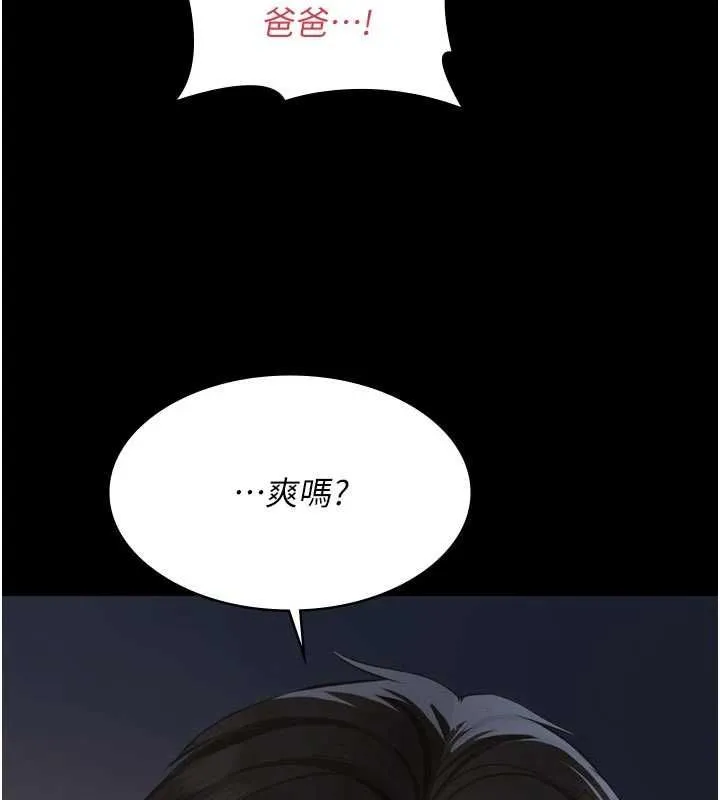 义父 第15話-誰家女兒會和爸爸做愛? 第79页