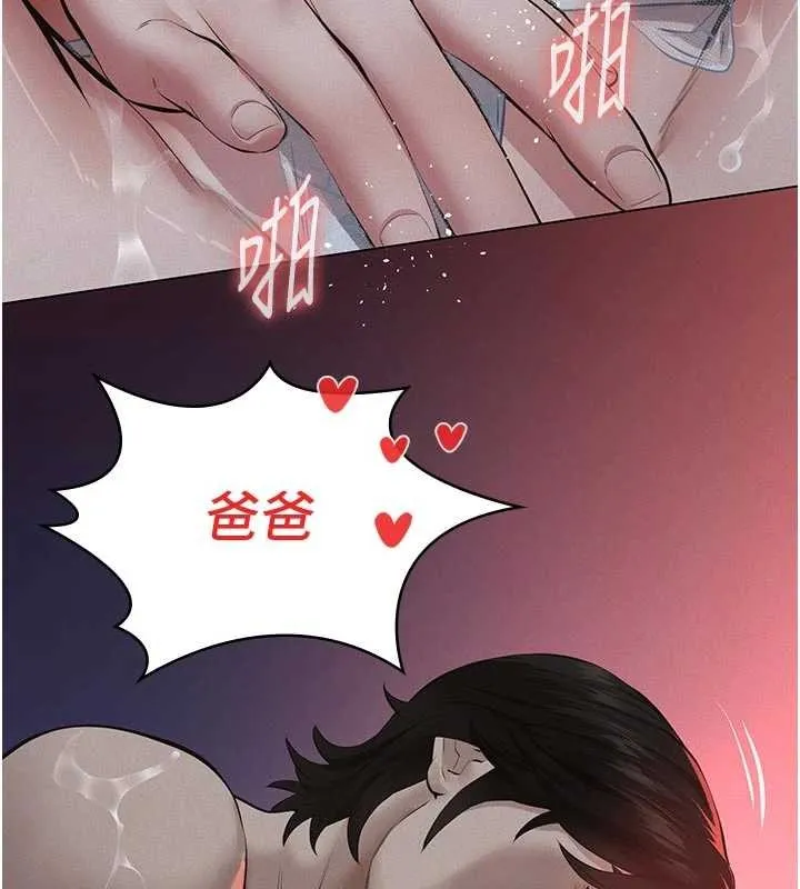 义父 第7話-爸爸讓我好舒服&hearts;︎ 第96页