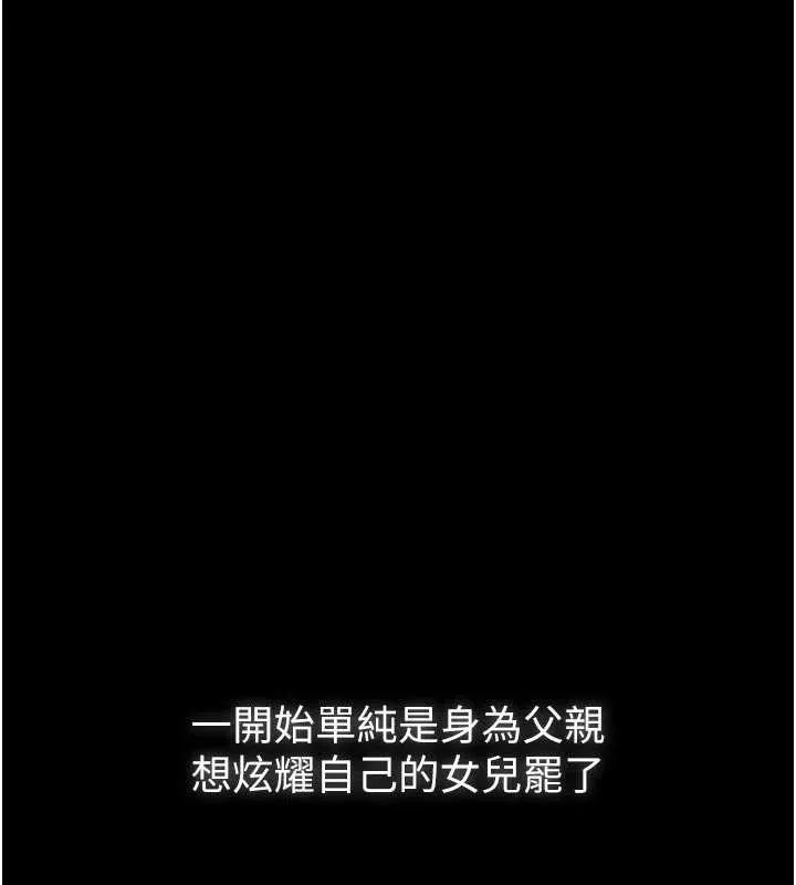 义父 第7話-爸爸讓我好舒服&hearts;︎ 第164页