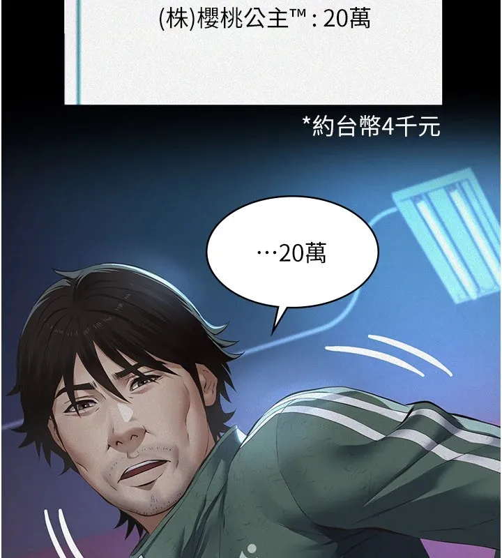 义父 第1话-路边捡来的女儿 第39页