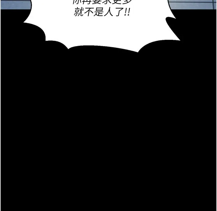 义父 第1话-路边捡来的女儿 第149页
