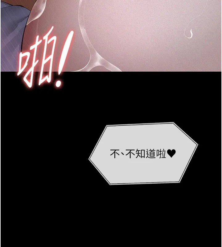 义父 第2话-被奴役的漂亮学姐 第145页