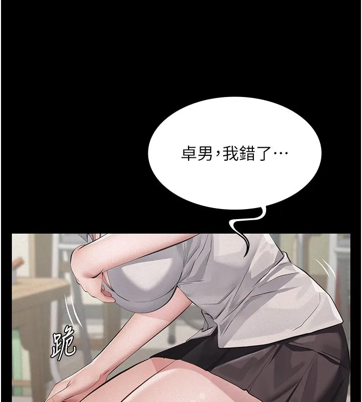 义父 第2话-被奴役的漂亮学姐 第172页
